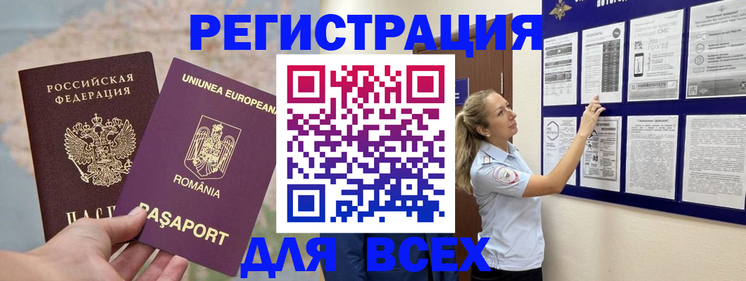 временная регистрация законно в Павловске